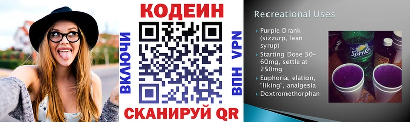 Кодеин напиток Lean (лин)  Чегем 
